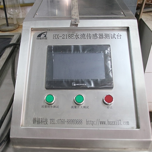 HX-218E水流傳感器測試臺