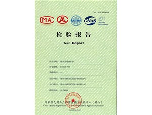 L1PB26-V9S國家燃氣用具質量監(jiān)督檢驗中心出具的產品質量檢驗報告