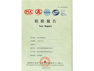 L1PB32-V9S國家燃氣用具質量監督檢驗中心出具的產品質量檢驗報告