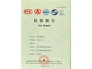L1PB20-V9S國家燃氣用具質量監督檢驗中心出具的產品質量檢驗報告