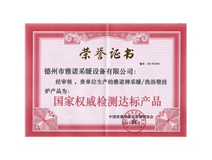 國家權威檢測達標產品